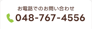 TEL予約0487674556