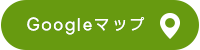 Googleマップ