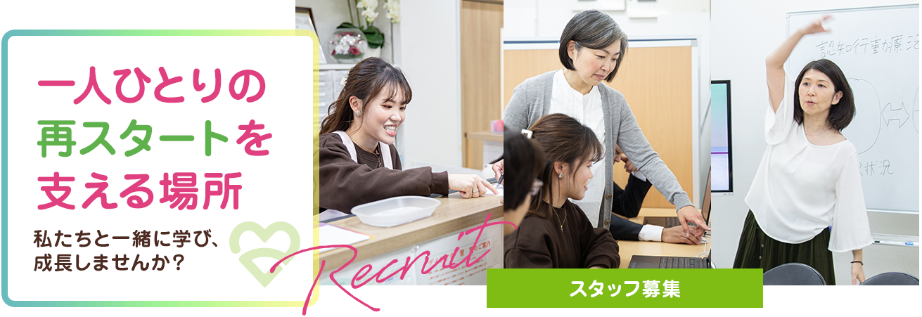 一人ひとりの 再スタートを 支える場所